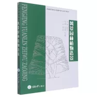 音像风景园林植物造景编者:陈其兵|责编:李定群//刘麦