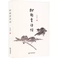 音像松韵堂诗词周逢俊