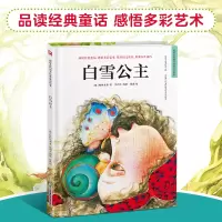 音像白雪公主(精)/超好看的西方经典童话绘本[德]格林兄弟