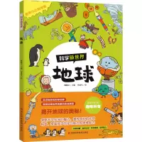 音像科学新世界 地球魏辅文