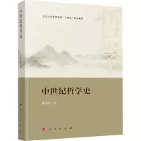 音像中世纪哲学史翟志宏