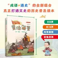 音像成语说 资治通鉴 1 统一列国刘娟