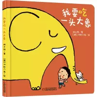 音像我要吃一头大象林小锋