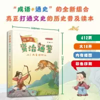 音像成语说 资治通鉴 5 两晋烽烟刘娟