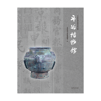音像平谷博物馆(精)/平谷区博物馆系列丛书北京市平谷区博物馆