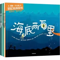 音像儒勒·凡尔纳科幻绘本系列(全7册)(法)儒勒·凡尔纳