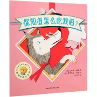 音像你知道怎么吃我吗/聪明豆绘本系列史帝芬·塞凡著