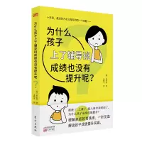 音像为什么孩子上了辅导班也没有提升呢?[韩]庾京准