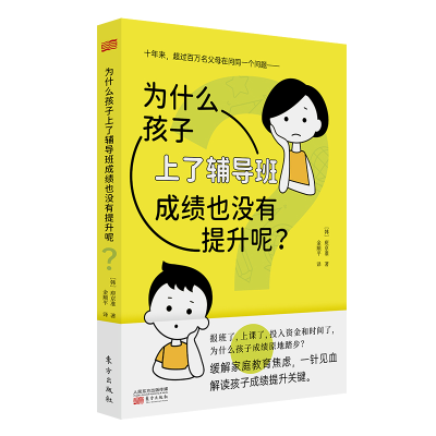 音像为什么孩子上了辅导班也没有提升呢?[韩]庾京准