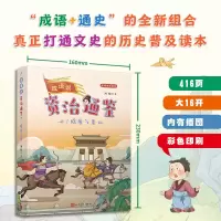 音像成语说《资治通鉴》 7 隋唐气象刘娟
