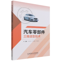 音像汽车零部件三维造型技术汤少岩、尹永福、贺翠华编
