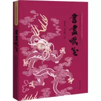 音像书画蜡笺俞存荣,俞灵麟