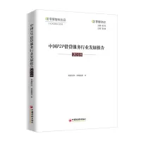 音像中国P2P借贷服务行业发展报告2018零壹财经·零壹智库