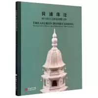 音像荷浦珠还(荷兰倪汉克新近捐赠文物)上海博物馆编