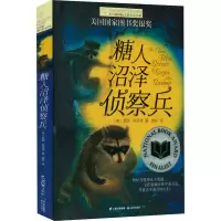 音像糖人沼泽侦察兵(美)凯西·阿贝特