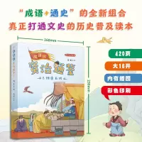 音像成语说资治通鉴 8 残唐五代刘娟