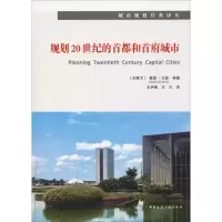 音像规划20世纪的首都和首府城市(加)戴维·戈登(David Gordon)