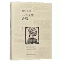 音像一个人的合唱/劳马作品集劳马