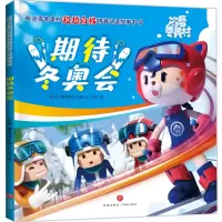 音像期待/冰雪村自我拼音认读故事书北京广播电视台卡酷少儿卫视