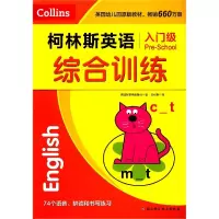 音像柯林斯英语综合训练(入门级)英国柯林斯出版社著;吴可新译