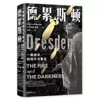 音像德累斯顿(英)辛克莱·麦凯 著 ,新经典 出品