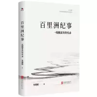 音像百里洲纪事:一线脱贫攻坚实录(精装)朱朝敏