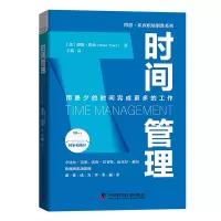 音像时间管理博恩·崔西著,王琰 译