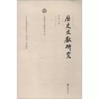 音像历史文献研究 总第41辑中国历史文献研究会 编