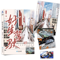 音像好生驾驶(现代都市小说)罗再说