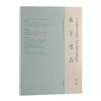 音像水下考古(第三辑)考古研究中心主办