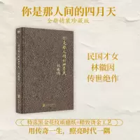 音像你是那人间的四月天林徽因