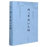 音像明人年谱知见录(精)/明人研究基础文献丛刊汤志波;李佳琪