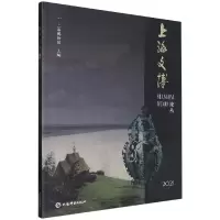 音像上海文博论丛(第52辑)上海博物馆主编