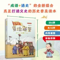 音像成语说《资治通鉴》 4 三国鼎立刘娟