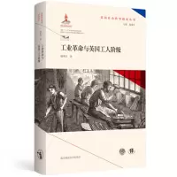 音像工业与英国工人阶级(精)/英国社会转型研究丛书钱乘旦