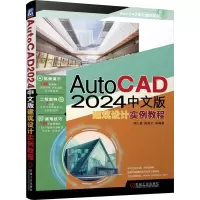 音像AutoCAD2024中文版建筑设计实例教程胡仁喜、翠 等编著