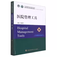 音像医院管理工具刘庭芳主编