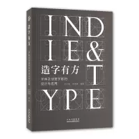 音像造字有方(字体及创意字形的设计与应用)王绍强张仲慧
