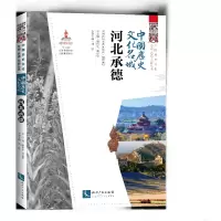 音像中国历史文化名城河北承德中国民间文艺家协会