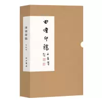 音像田炜印稿(共2册)田炜
