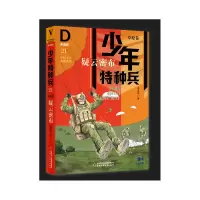 音像少年特种兵·典藏版·草原卷——疑云密布21张永军