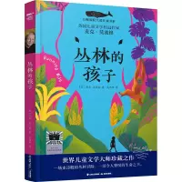 音像丛林的孩子(英)麦克·莫波格