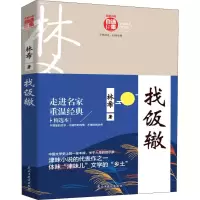 音像找饭辙 精选本林希