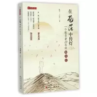 音像在苍茫中传灯(一个者20年的知与行)姚斌