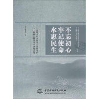 音像水惠民生——全国水利系统学贯彻的精神主题美术书法作品集