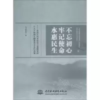 音像水惠民生——全国水利系统学贯彻的精神主题美术书法作品集