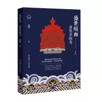 音像盛世暗面:康熙帝陵卷徐鑫 著
