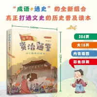 音像成语说《资治通鉴》 6 南北对峙刘娟