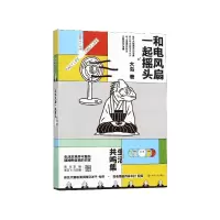 音像和电风扇一起摇头大岛