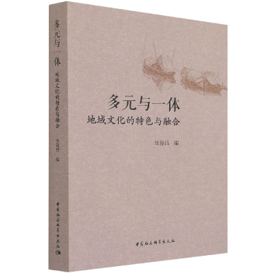 音像多元与一体(地域文化的特色与融合)汪俊昌
